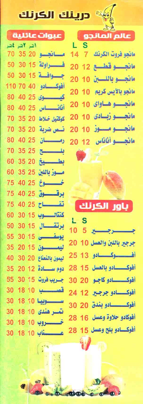 El Karnak Drink menu Egypt